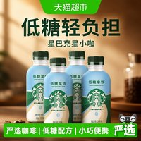 88VIP：星巴克 星小咖低糖拿铁200ml*4瓶即饮咖啡饮料