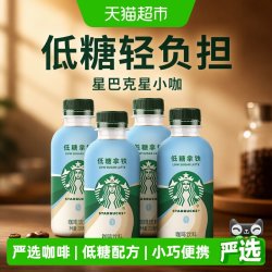 星巴克 星小咖低糖拿铁200ml*4瓶即饮咖啡饮料