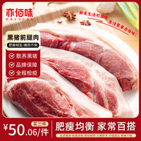 亦佰味 黑猪前腿肉 原切无添加 猪腿肉 生鲜冷冻 净重4斤500g*4 源头直发