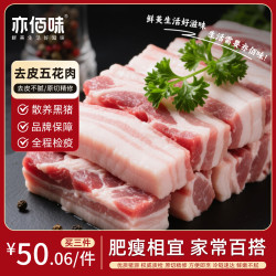 亦佰味 去皮五花肉 烧烤用料烤肉红烧肉 净重4斤500g*4  源头直发