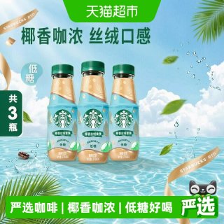 88VIP：星巴克 椰香丝绒拿铁咖啡270ml*3瓶低糖即饮咖啡