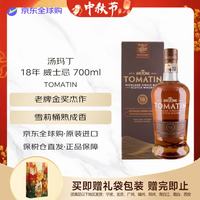 TOMATIN 18年 苏格兰单一麦芽威士忌 700ml 46度 礼盒 中秋节送礼