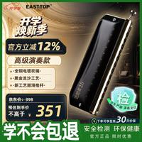 东方鼎 EASTTOP东方鼎半音阶口琴专业演奏12孔c调入门初学梦想者2.0
