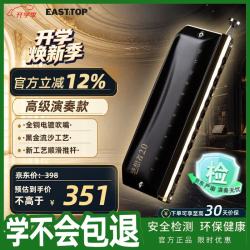 东方鼎 EASTTOP东方鼎半音阶口琴专业演奏12孔c调入门初学梦想者2.0