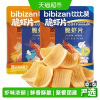 88VIP：比比赞 脆虾片鲜虾蒜香味薯片解馋膨化休闲小零食办公室团建聚餐批