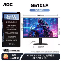 AOC 宙斯盾Q24G4E 23.8英寸 IPS Adaptive Sync 显示器 （2560×1440、180Hz、122％sRGB、HDR10）