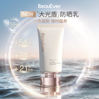 BeauEver 御光全能防晒乳 高倍防晒霜SPF50+ 50ml