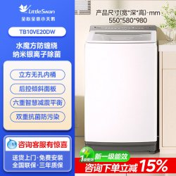 小天鹅 10KG水魔方洗衣机波轮全自动大容量变频洗脱款TB10VE20DW