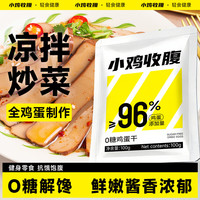小鸡收腹 轻即 低无糖鸡蛋干 400g 4包