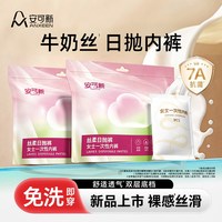 安可新 牛奶丝一次性内裤月子产妇大码免洗出差旅行日抛裤独立包装5条