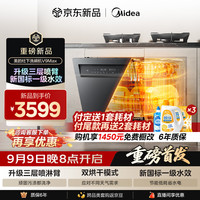 美的 洗碗机嵌入式 家用灶下103L 新国标一级水效 105℃热风烘干 七星消杀 一键洗烘