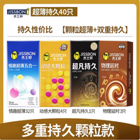 杰士邦 避孕套 超薄持久情趣组合40只