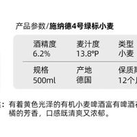 88VIP：SCHENIDER WEISSE 施纳德精酿啤酒巴伐利亚5号多花小麦德国原装进口整箱聚会烧烤
