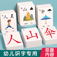 星星舟 儿童象形识字卡片3-6岁1500字宝宝看图识字早教益智玩具生日礼物 1-250张象形字