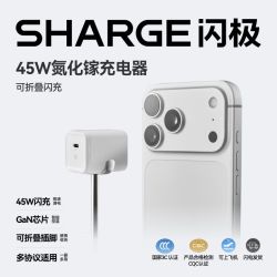 SHARGE 45W氮化镓快充充电器