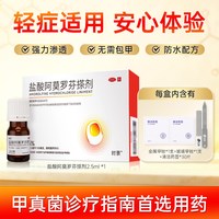 移动端：时景 2.5ml阿莫罗芬灰指甲正品旗舰店盐酸阿莫罗芬搽剂灰指甲专用药