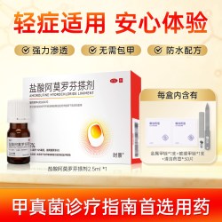 时景 2.5ml阿莫罗芬灰指甲正品旗舰店盐酸阿莫罗芬搽剂灰指甲专用药