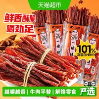 88VIP：比比赞 一根猪高蛋白猪肉干肉条夜宵追剧解馋零食休闲小吃食品即食