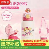 草莓生活 汪汪队立大功儿童水杯316食品级一盖双饮保温杯防漏杯子粉色天天