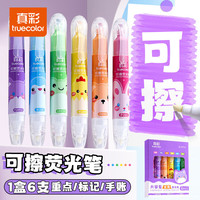 真彩 可擦荧光标记笔小学生用记号笔彩色划重点专用轮廓笔手帐笔 荧光笔-6支盒 斜头