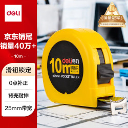 得力 10m公英制钢卷尺/测量尺/测量工具 办公用品 8210