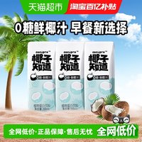 88VIP：椰子知道 0糖鲜椰汁椰汁椰奶200ml*3盒植物蛋白饮料便携尝鲜