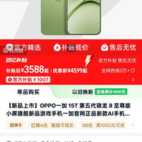 OPPO一加 15T 第五代骁龙 8 至尊版小屏旗舰新品游戏手机一加官网正品新款AI手机