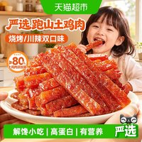 88VIP：比比赞 土鸡肉脯高蛋白鸡肉条非风干鸡肉干解馋小零食休闲小吃食品