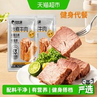 88VIP：比比赞 水煮牛肉低脂零食高蛋白减开袋即食肥健身代餐轻食饱腹食品
