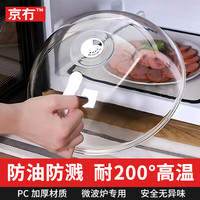 京冇 JYJZ-微波炉加热盖 微波炉加热盖 热菜专用盖子 防油罩 防溅盖 耐高温 食物保鲜盖罩