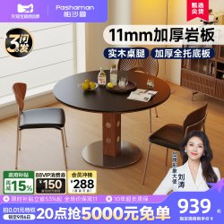 帕沙曼 实木岩板餐桌椅小户型家用中古风圆形桌子饭桌复古2026新款