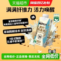 噢麦力 高纤燕麦奶250ML*3植物蛋白饮料高膳食纤维0胆固醇