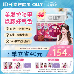 OLLY 免疫力养发 女士复合维生素软糖  olly复合维生素软糖2件装 0.462g 2瓶
