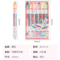 真彩 可擦荧光笔 彩色系6色 斜头 1盒