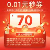 17周年店庆300-70，可叠加使用