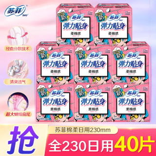 苏菲 夜用290mm+日用230mm卫生巾组合装 40片