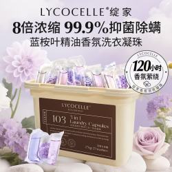 LYCOCELLE 3合1洗衣凝珠 23颗 花梨与白檀