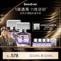 BeauEver 极光四季精华油面部淡纹紧致焕亮抗皱 极光四季精华油30ml 拍1发8