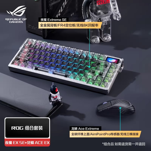 ROG 夜魔Extreme SE无线机械键盘三模75配列全键热插拔8K