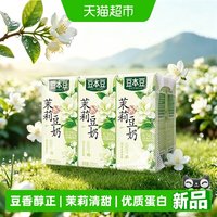 88VIP：豆本豆 茉莉豆奶250ml*6盒植物蛋白饮料早餐奶下午茶分享