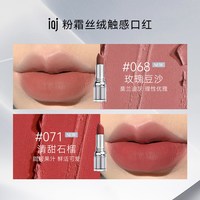 iJM IAJ粉霜丝绒触感口红美容修饰轻薄打底哑光焦糖红棕石榴色唇膏A8