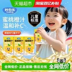 妙伯乐 蜜桃橙汁原液纯果汁无添加蜜桃汁橙汁儿童饮品