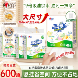 心相印 厨房纸巾悬挂式抽纸擦手一次性方便吸油吸水去油污 5提600抽