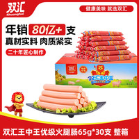 双汇 王中王 优级火腿肠 65g*30支