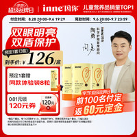inne 叶黄素儿童护眼软糖 儿童蓝莓叶黄素青少年30粒*3罐组合+8粒