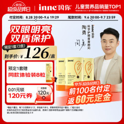 inne 叶黄素儿童护眼软糖 儿童蓝莓叶黄素青少年30粒*3罐组合+8粒