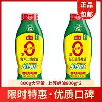 百亿补贴：海天 上等蚝油800g*2瓶0添加挤挤瓶增香增味火锅调料正立倒放甄选