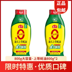海天 上等蚝油800g*2瓶0添加挤挤瓶增香增味火锅调料正立倒放甄选