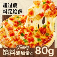 幸福西饼 披萨成品加热即食空气炸锅半成品团购ztx