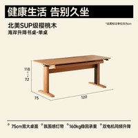 小半 家具电动升降桌实木日式家用书桌樱桃木北欧电脑学习桌工作台